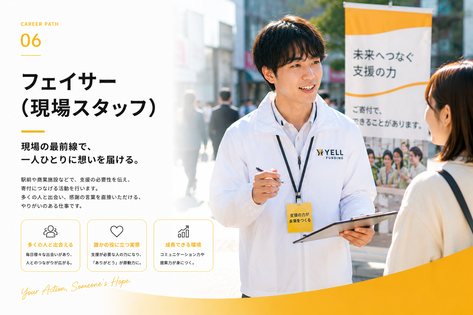 フェイサー キャリア採用のイメージ