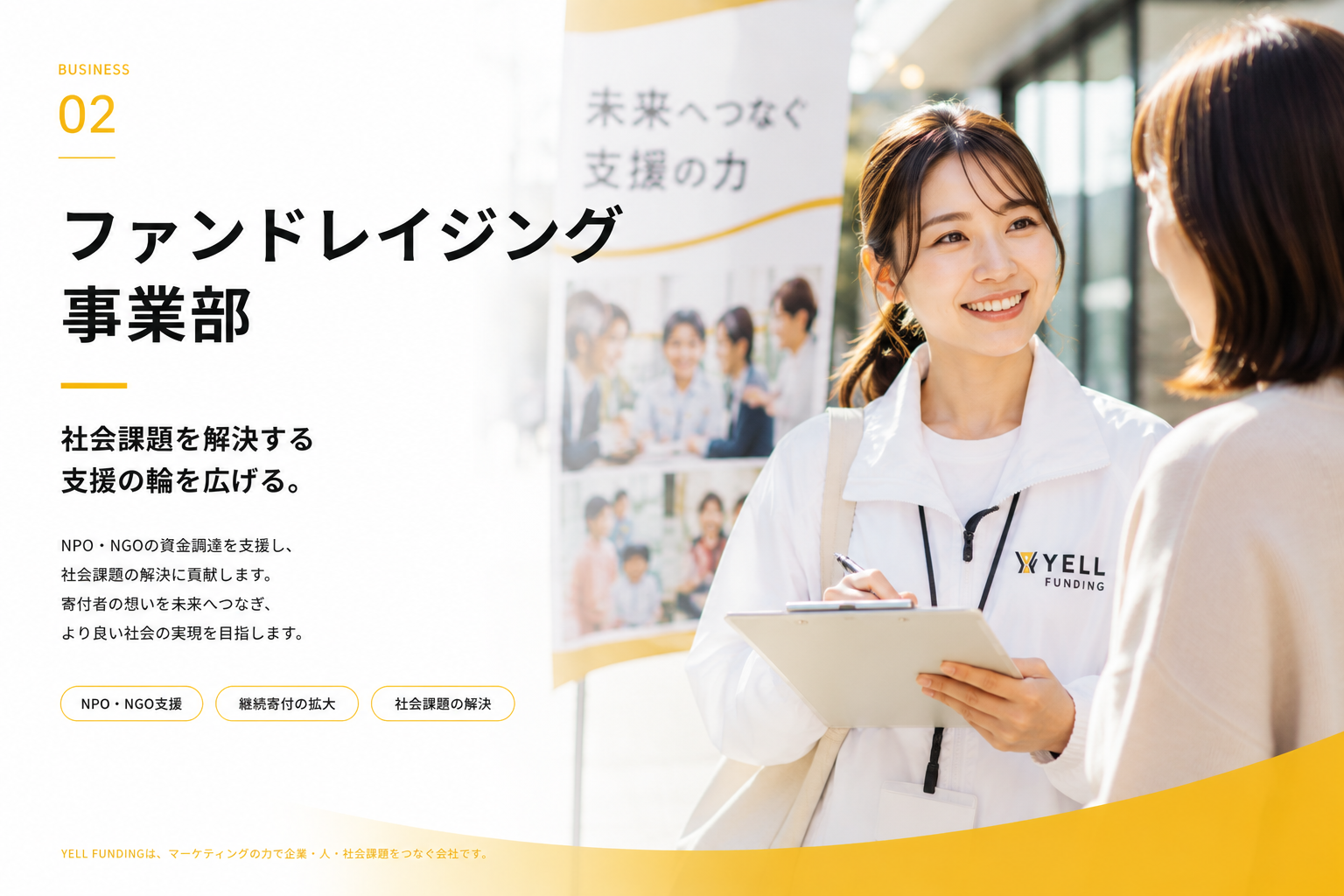 ファンドレイジング事業部のイメージ